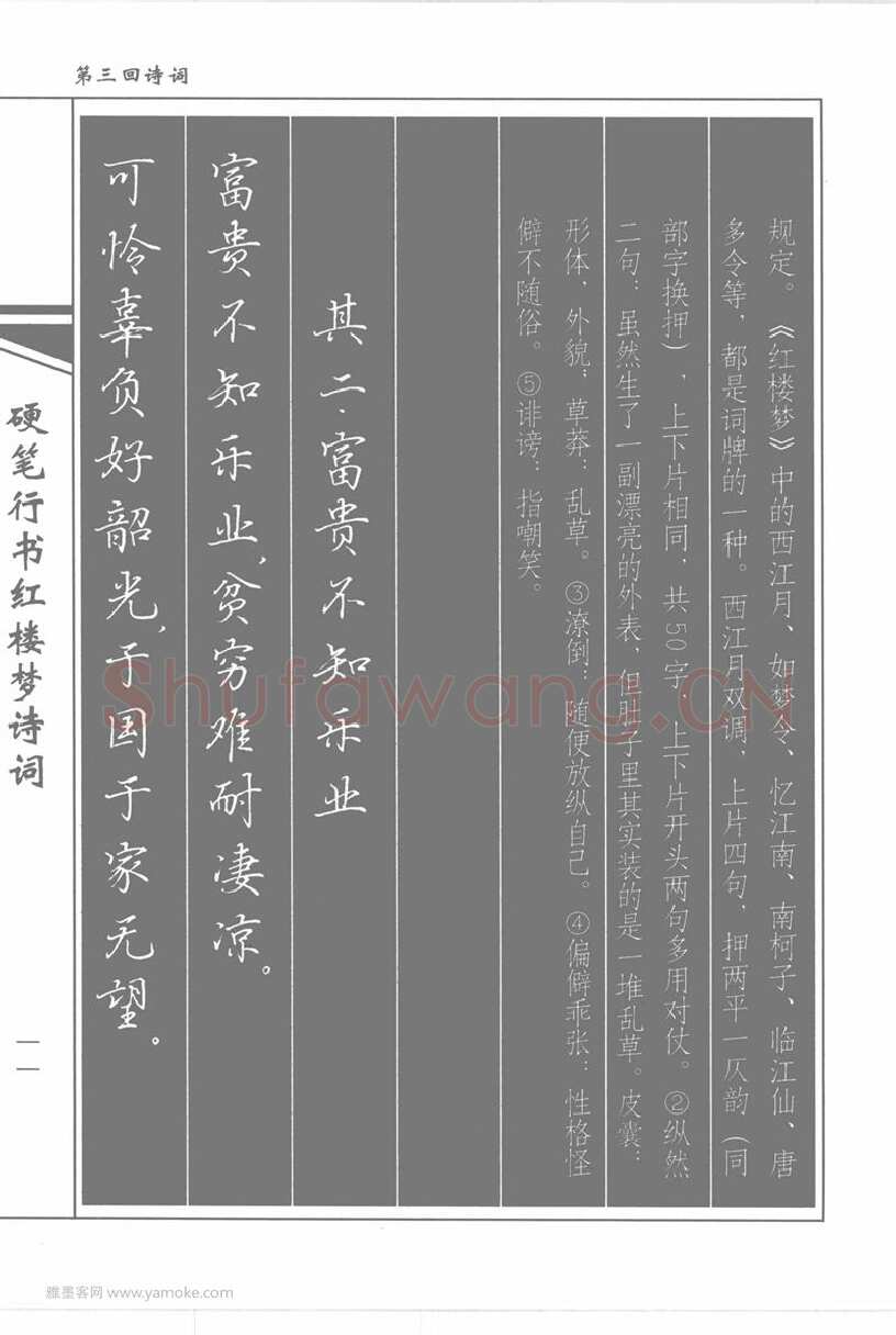 吴玉生硬笔行书字帖,摘自吴玉生硬笔行书红楼梦诗词