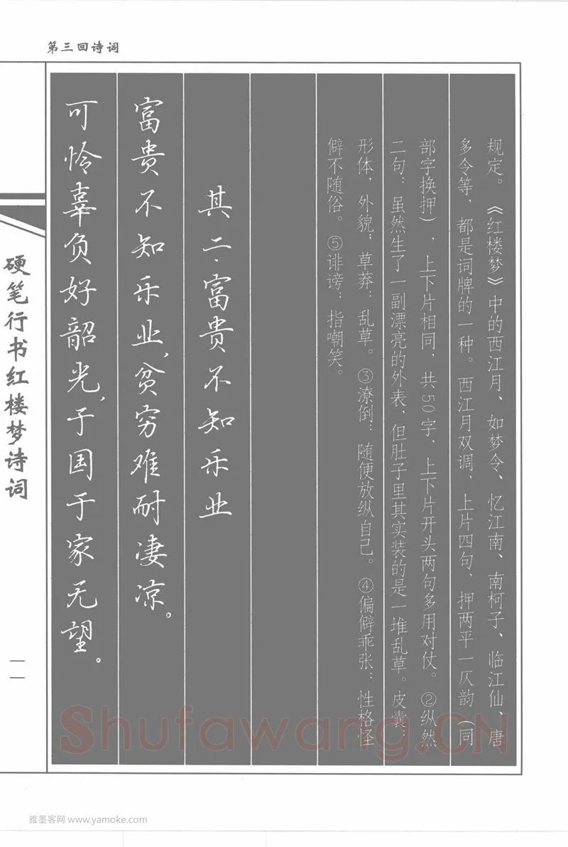 吴玉生硬笔行书字帖,摘自吴玉生硬笔行书红楼梦诗词