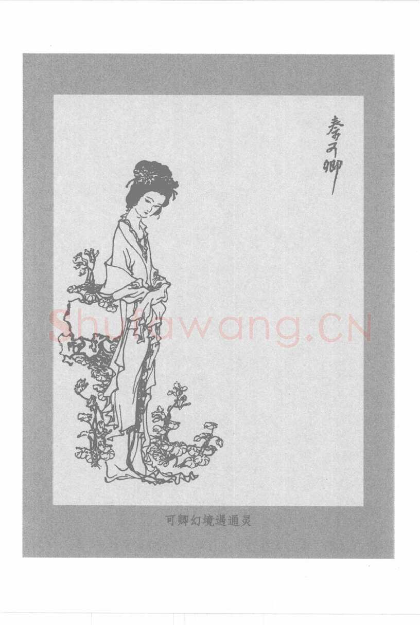 吴玉生硬笔行书字帖,摘自吴玉生硬笔行书红楼梦诗词