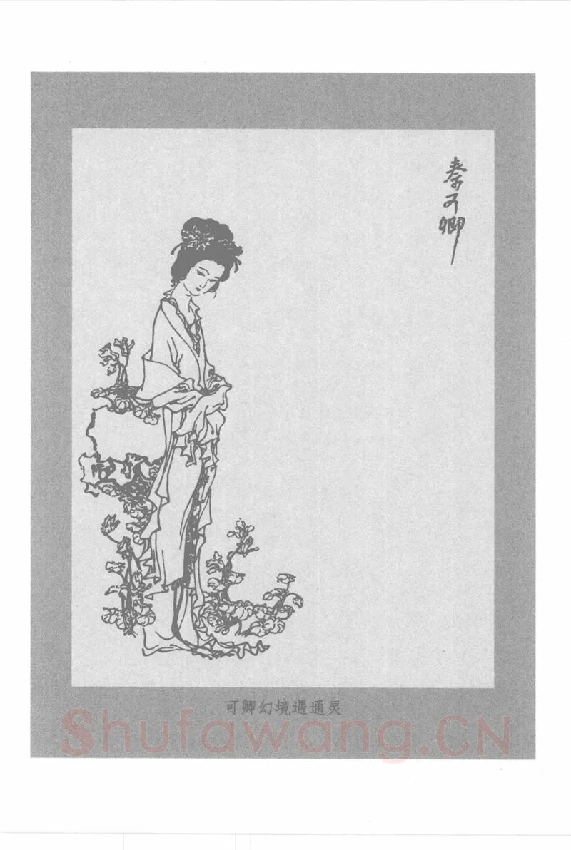 吴玉生硬笔行书字帖,摘自吴玉生硬笔行书红楼梦诗词