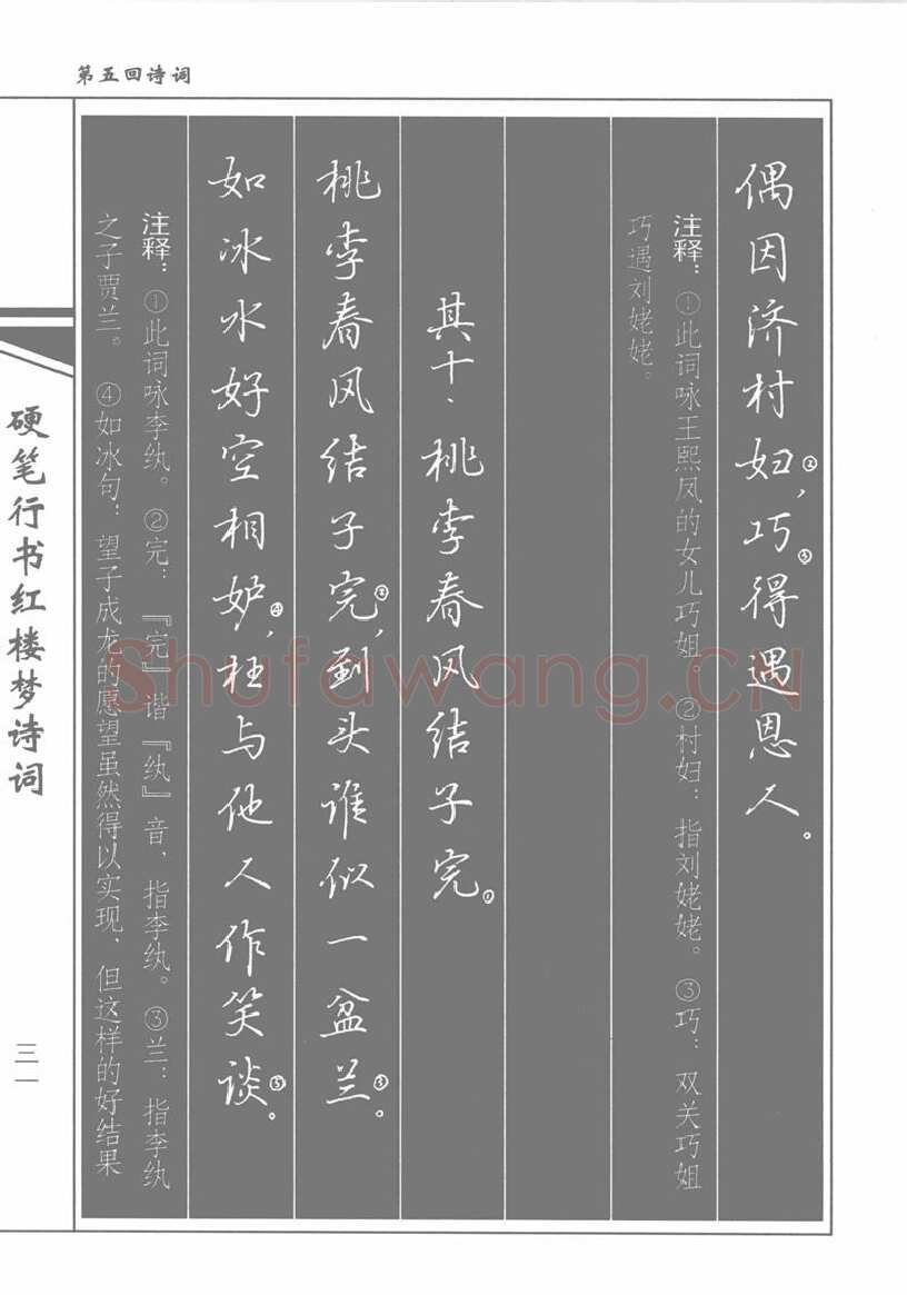 吴玉生硬笔行书字帖,摘自吴玉生硬笔行书红楼梦诗词