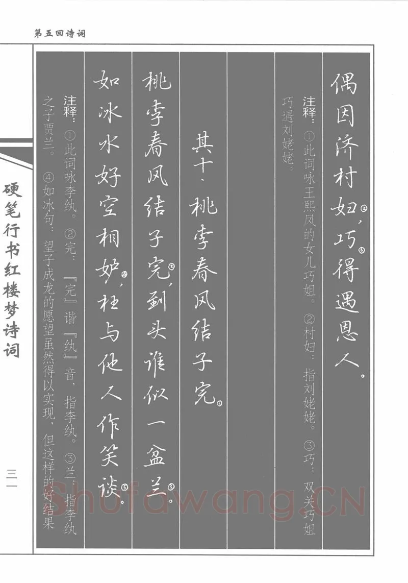 吴玉生硬笔行书字帖,摘自吴玉生硬笔行书红楼梦诗词