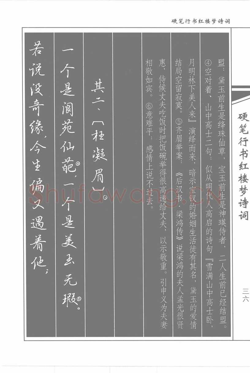 吴玉生硬笔行书字帖,摘自吴玉生硬笔行书红楼梦诗词