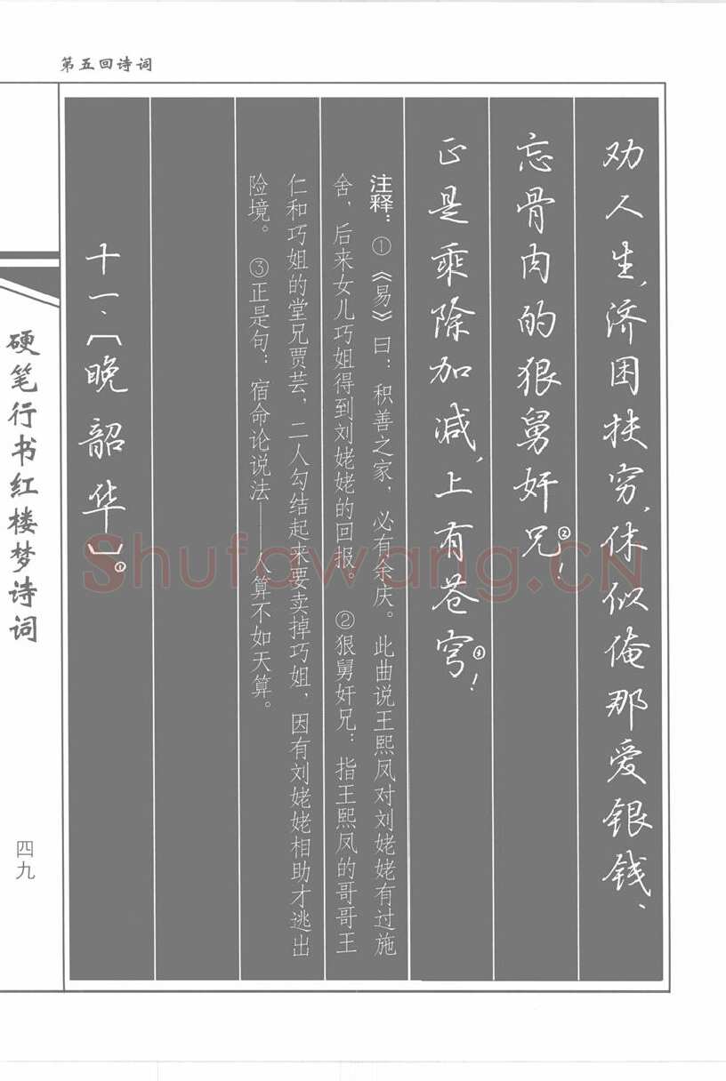 吴玉生硬笔行书字帖,摘自吴玉生硬笔行书红楼梦诗词