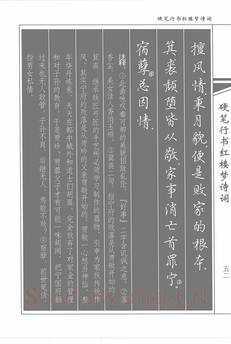 吴玉生硬笔行书字帖,摘自吴玉生硬笔行书红楼梦诗词