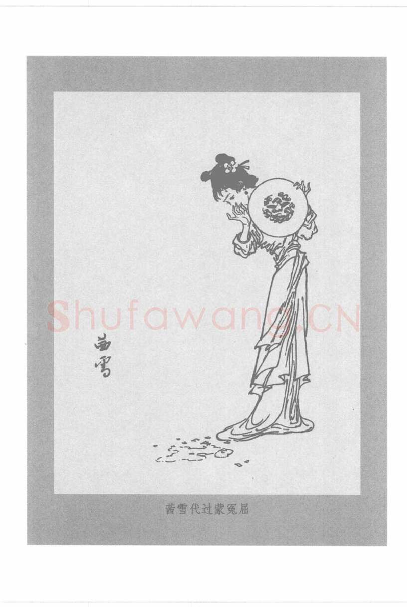 吴玉生硬笔行书字帖,摘自吴玉生硬笔行书红楼梦诗词