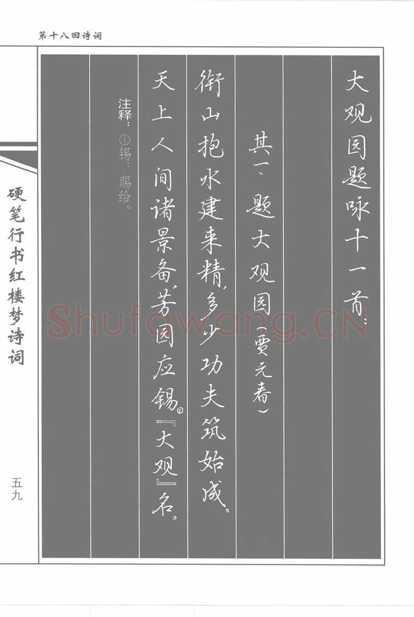 吴玉生硬笔行书字帖,摘自吴玉生硬笔行书红楼梦诗词