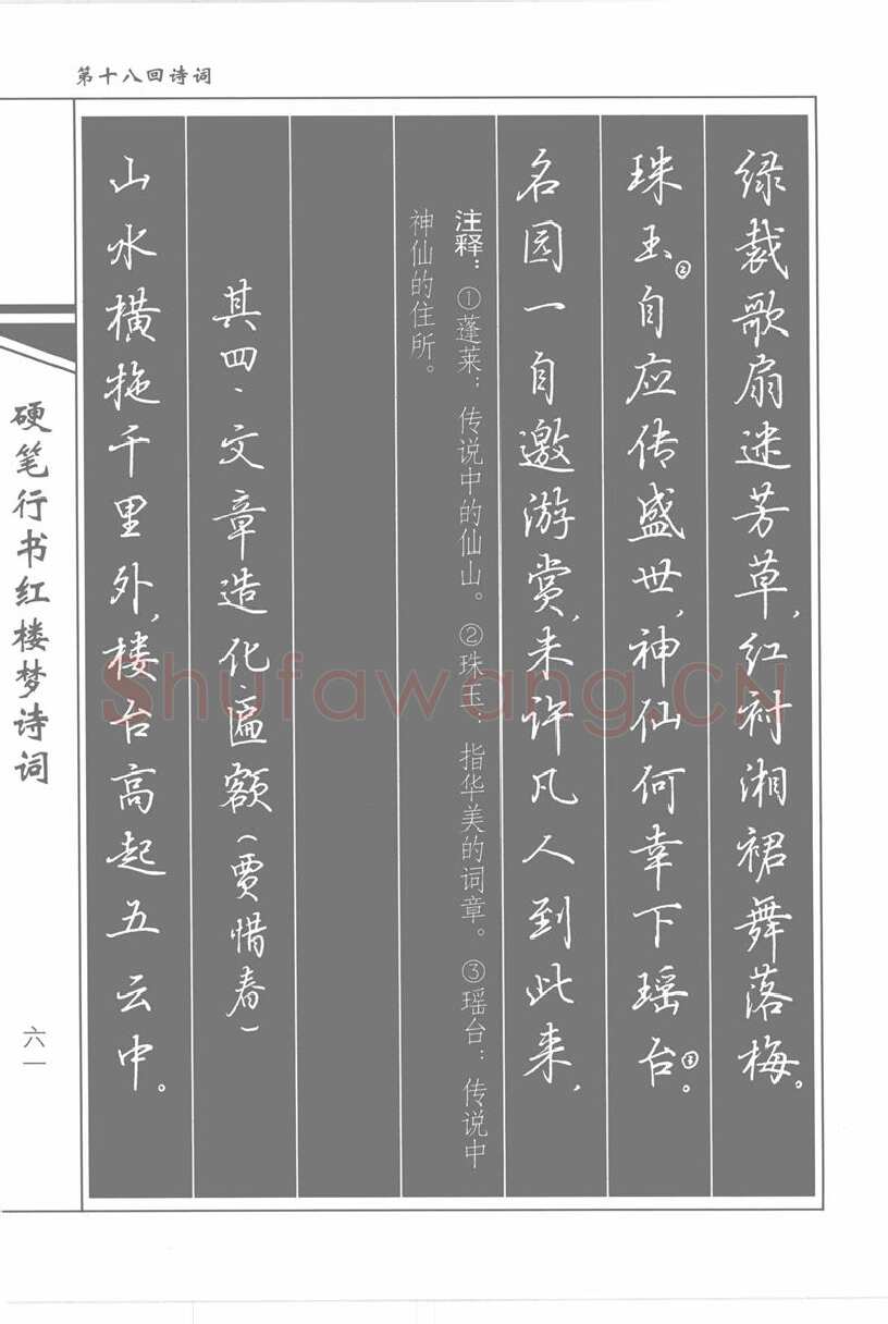 吴玉生硬笔行书字帖,摘自吴玉生硬笔行书红楼梦诗词