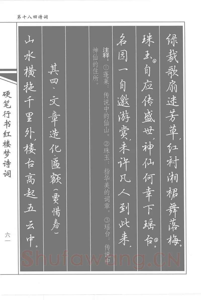 吴玉生硬笔行书字帖,摘自吴玉生硬笔行书红楼梦诗词