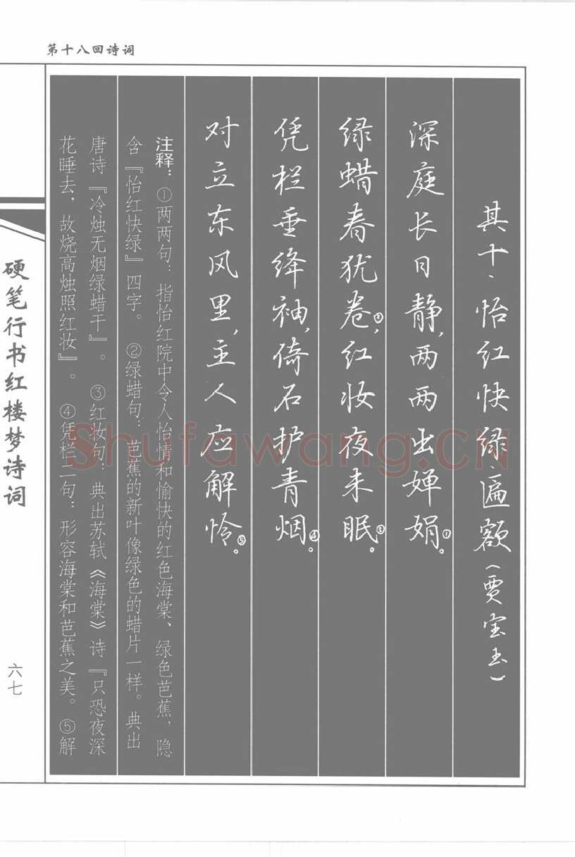 吴玉生硬笔行书字帖,摘自吴玉生硬笔行书红楼梦诗词