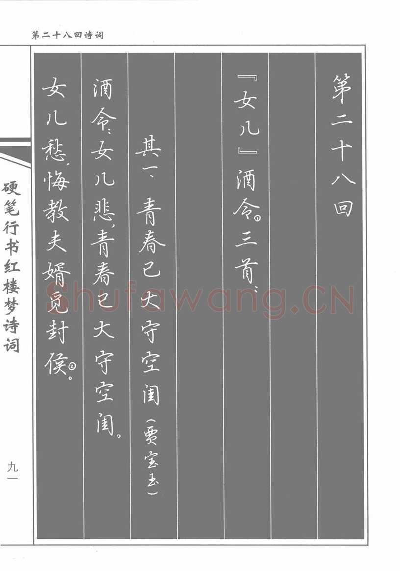 吴玉生硬笔行书字帖,摘自吴玉生硬笔行书红楼梦诗词