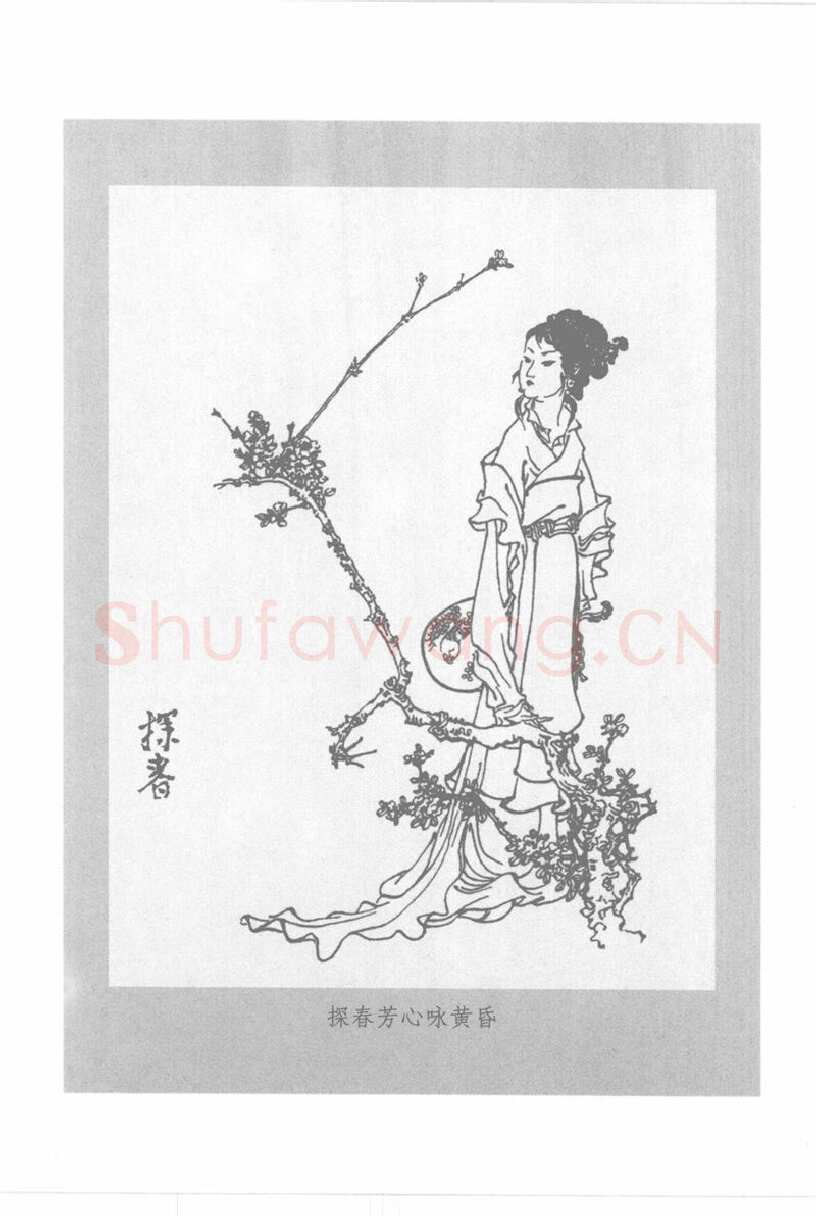 吴玉生硬笔行书字帖,摘自吴玉生硬笔行书红楼梦诗词