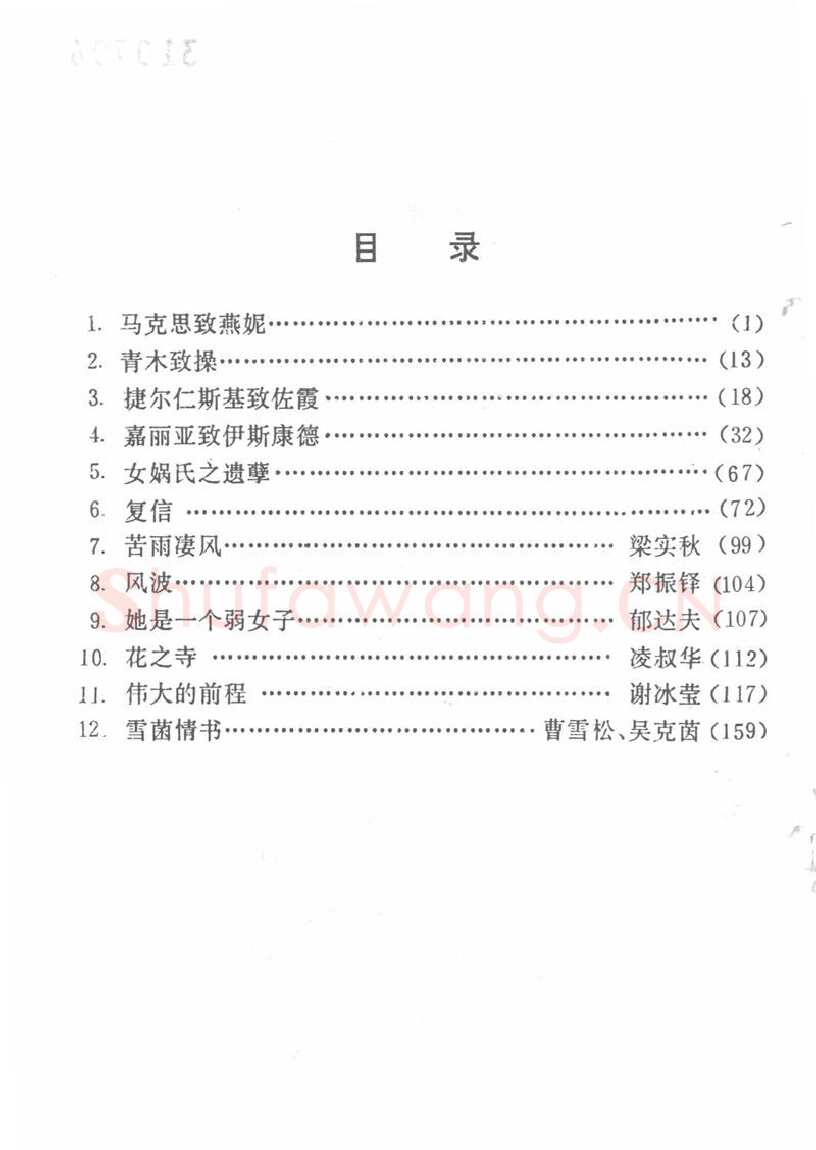 吴玉生硬笔楷书字帖,摘自吴玉生田英章情书钢笔字帖