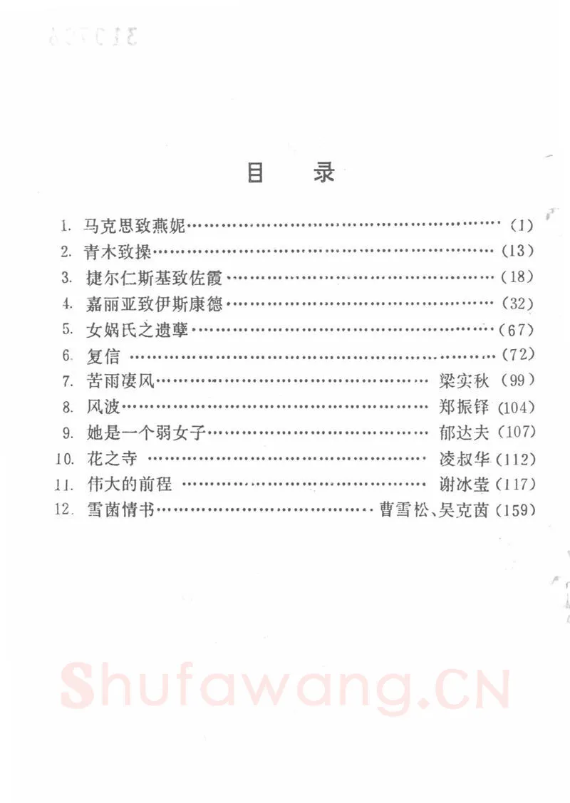 吴玉生硬笔楷书字帖,摘自吴玉生田英章情书钢笔字帖