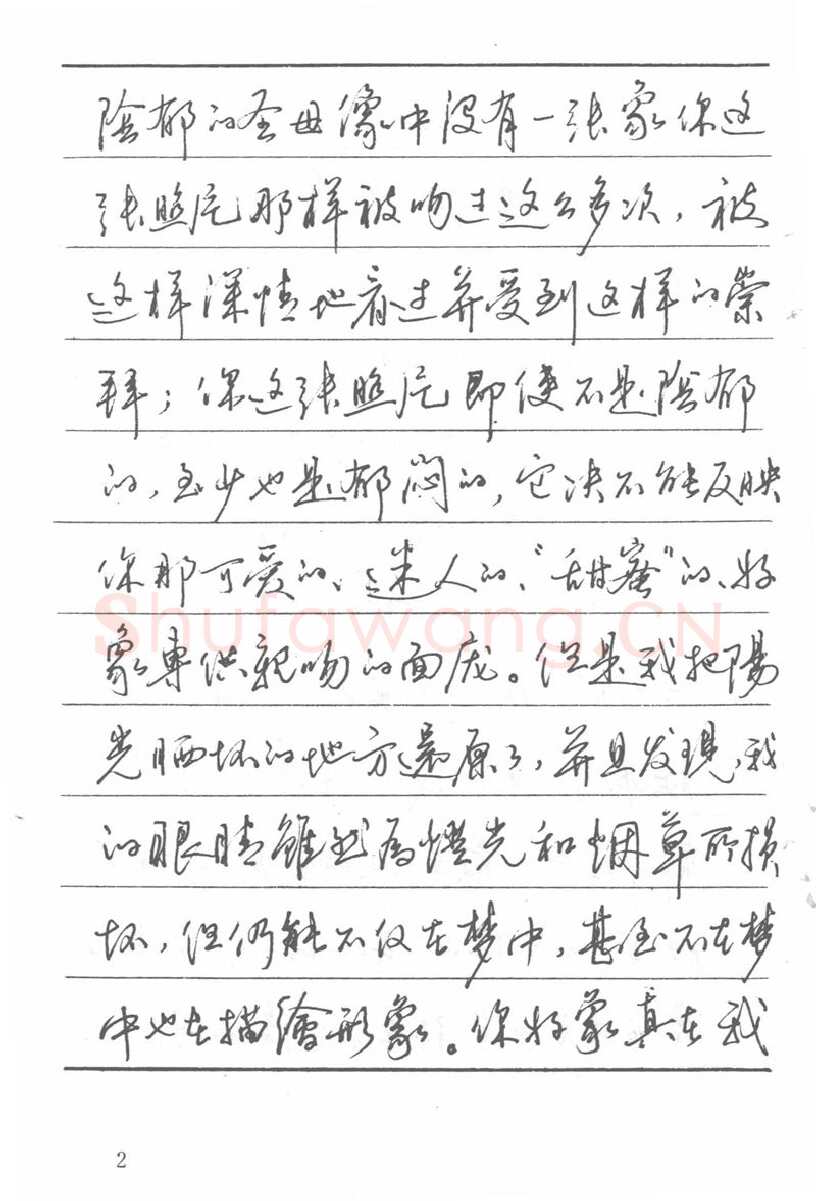 吴玉生硬笔楷书字帖,摘自吴玉生田英章情书钢笔字帖