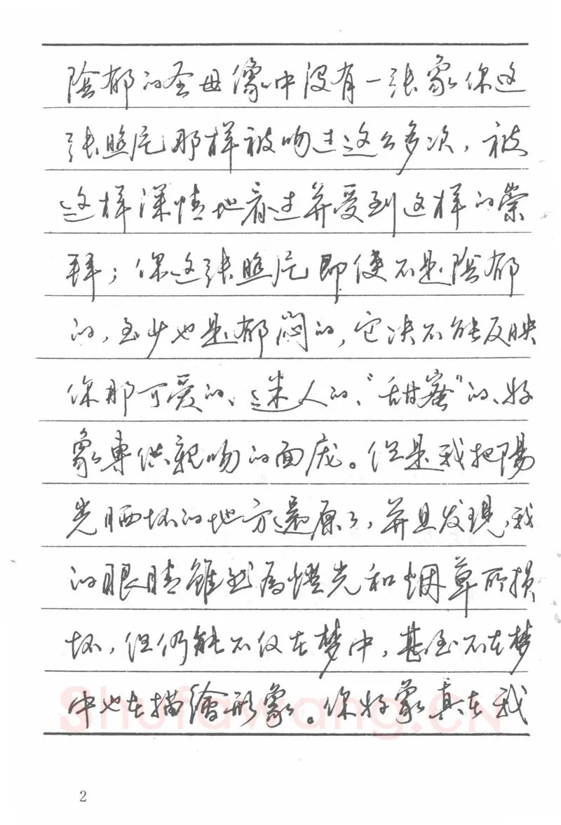 吴玉生硬笔楷书字帖,摘自吴玉生田英章情书钢笔字帖