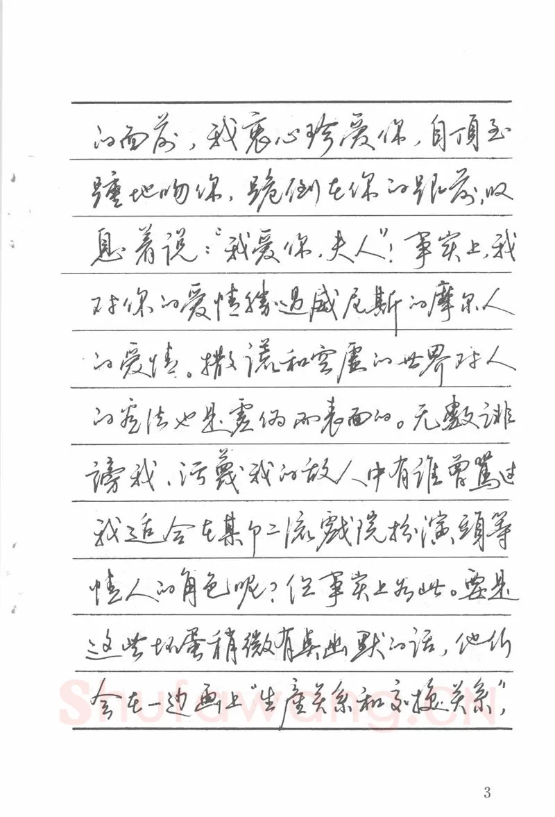 吴玉生硬笔楷书字帖,摘自吴玉生田英章情书钢笔字帖