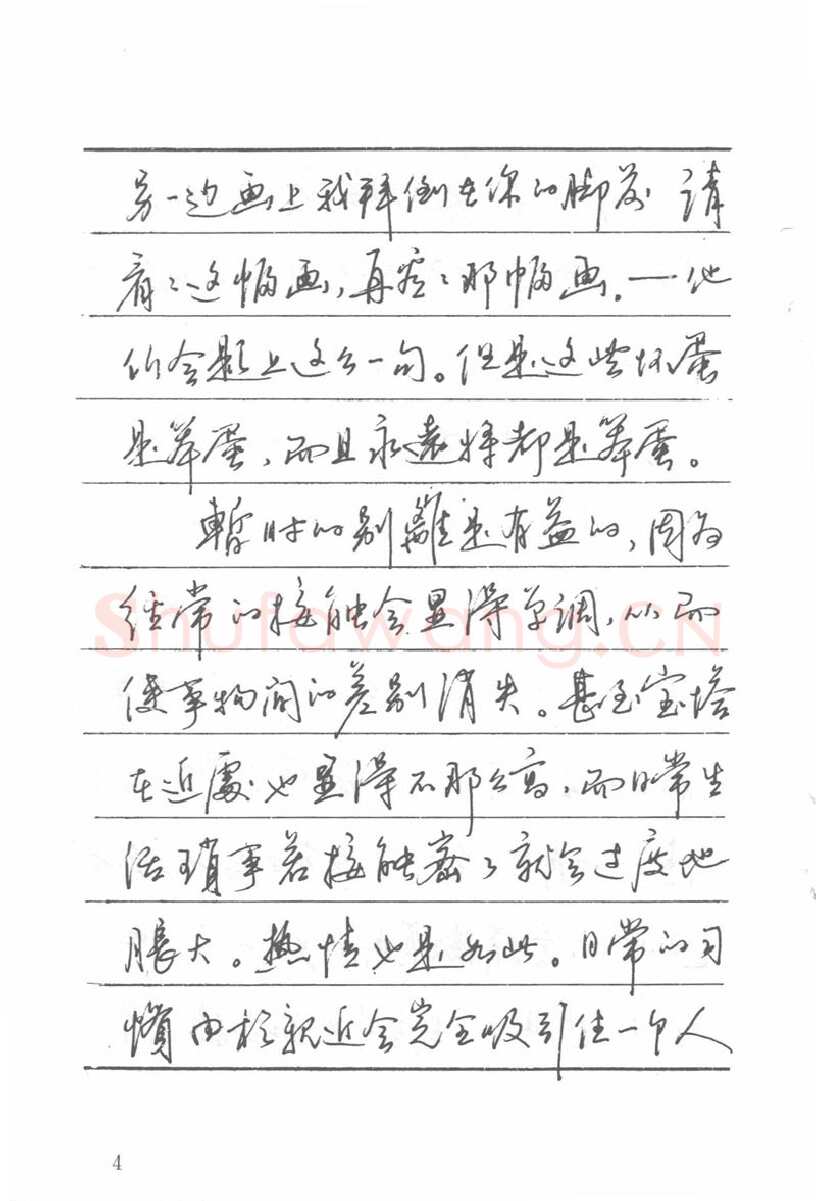 吴玉生硬笔楷书字帖,摘自吴玉生田英章情书钢笔字帖