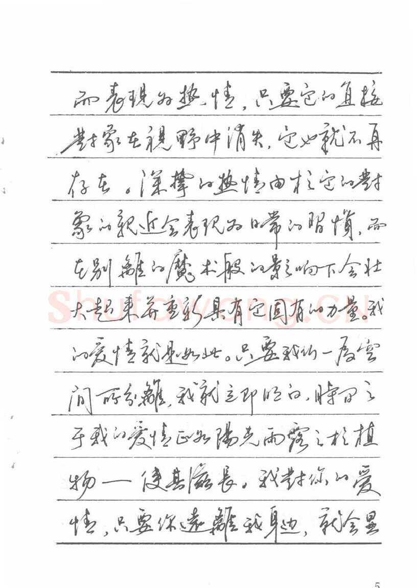 吴玉生硬笔楷书字帖,摘自吴玉生田英章情书钢笔字帖