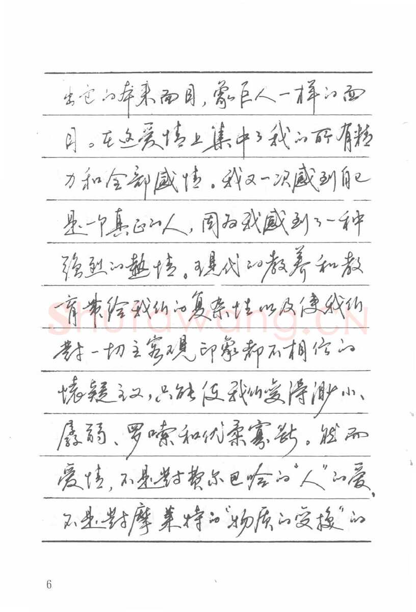 吴玉生硬笔楷书字帖,摘自吴玉生田英章情书钢笔字帖