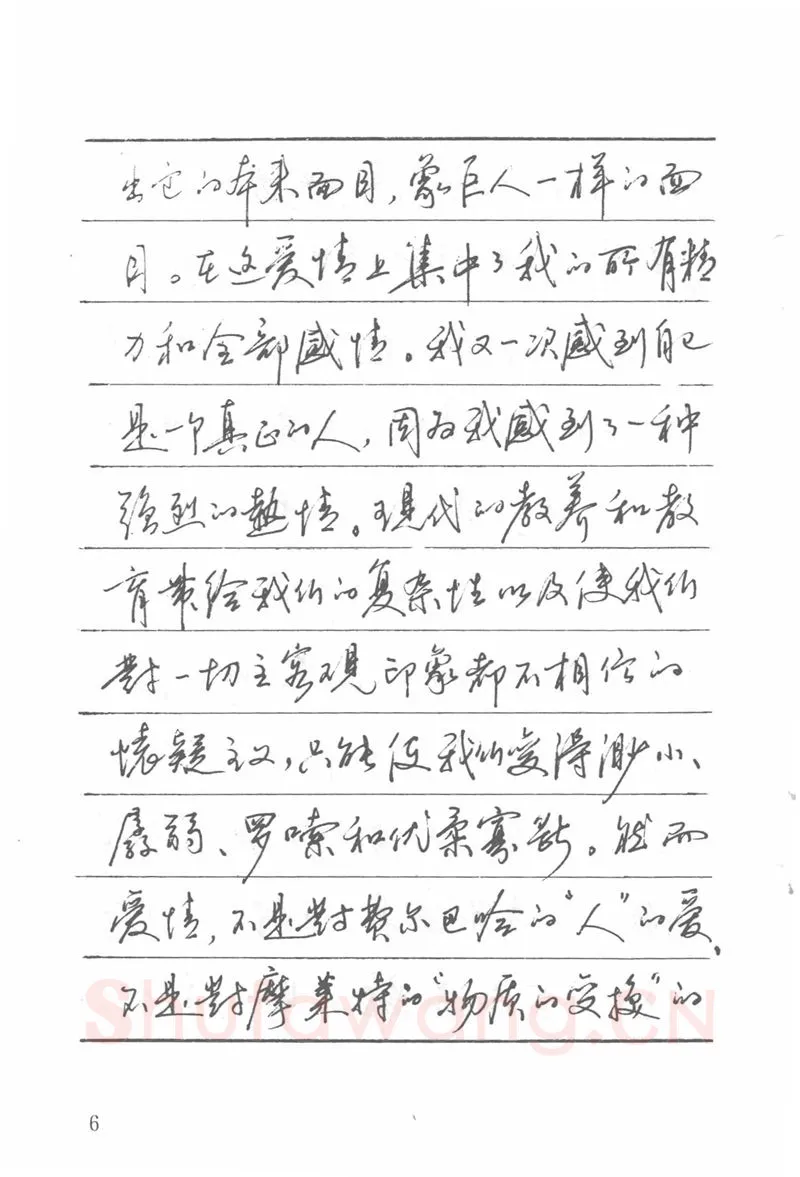 吴玉生硬笔楷书字帖,摘自吴玉生田英章情书钢笔字帖