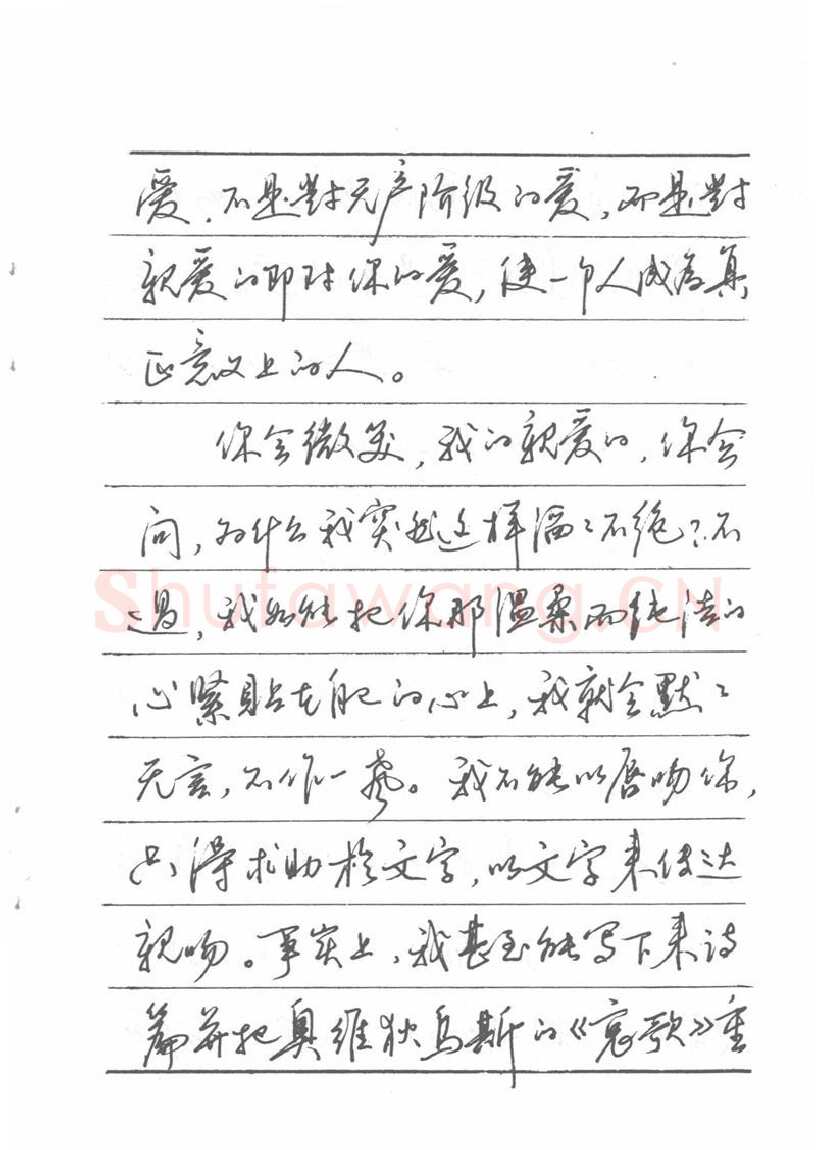 吴玉生硬笔楷书字帖,摘自吴玉生田英章情书钢笔字帖