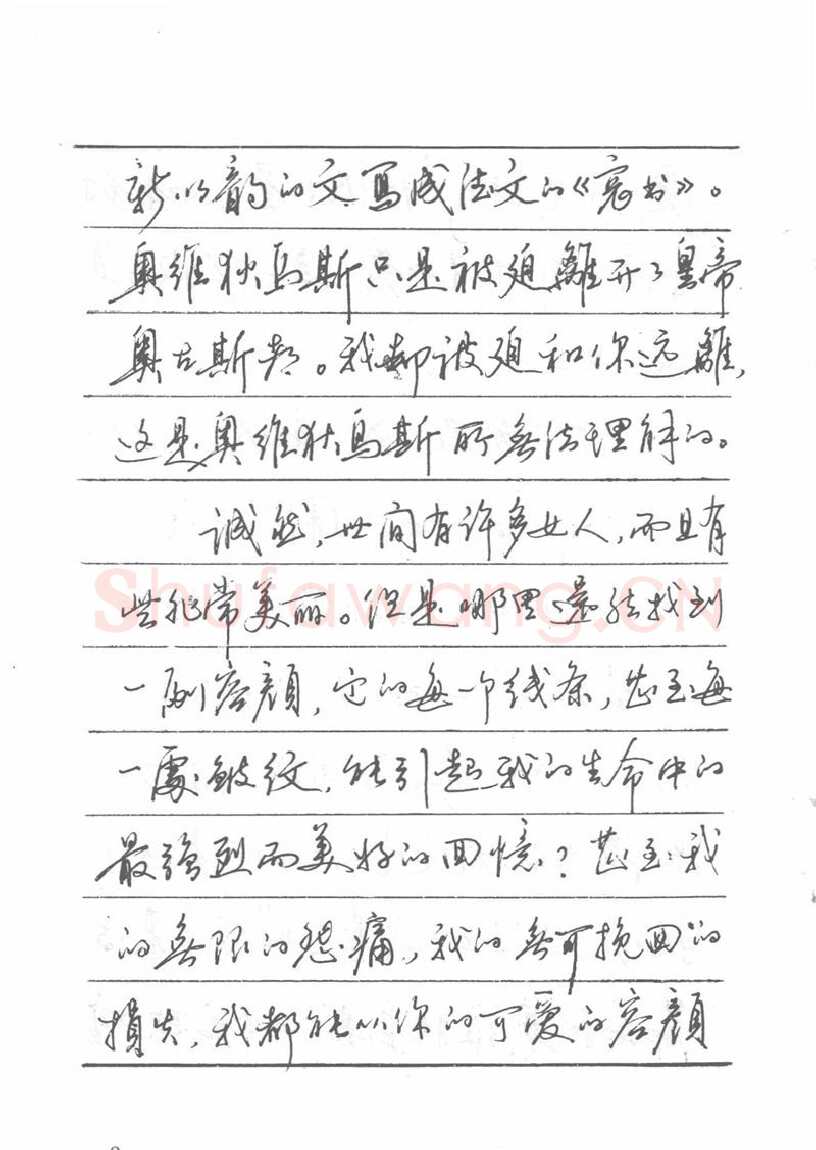 吴玉生硬笔楷书字帖,摘自吴玉生田英章情书钢笔字帖