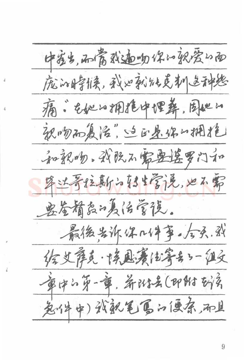 吴玉生硬笔楷书字帖,摘自吴玉生田英章情书钢笔字帖