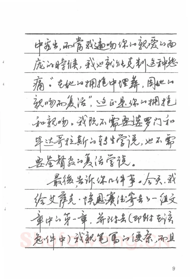 吴玉生硬笔楷书字帖,摘自吴玉生田英章情书钢笔字帖