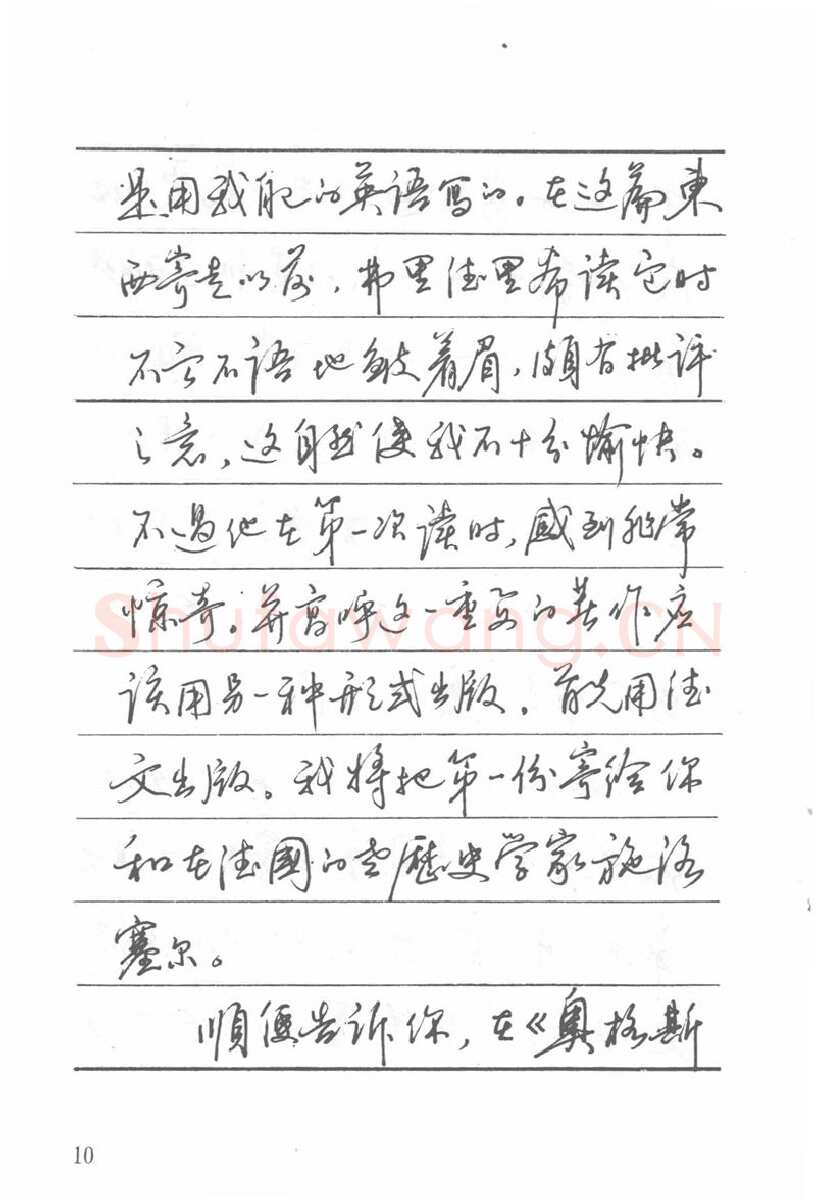 吴玉生硬笔楷书字帖,摘自吴玉生田英章情书钢笔字帖