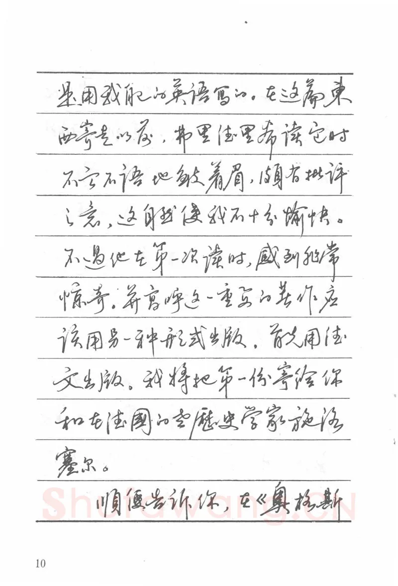 吴玉生硬笔楷书字帖,摘自吴玉生田英章情书钢笔字帖