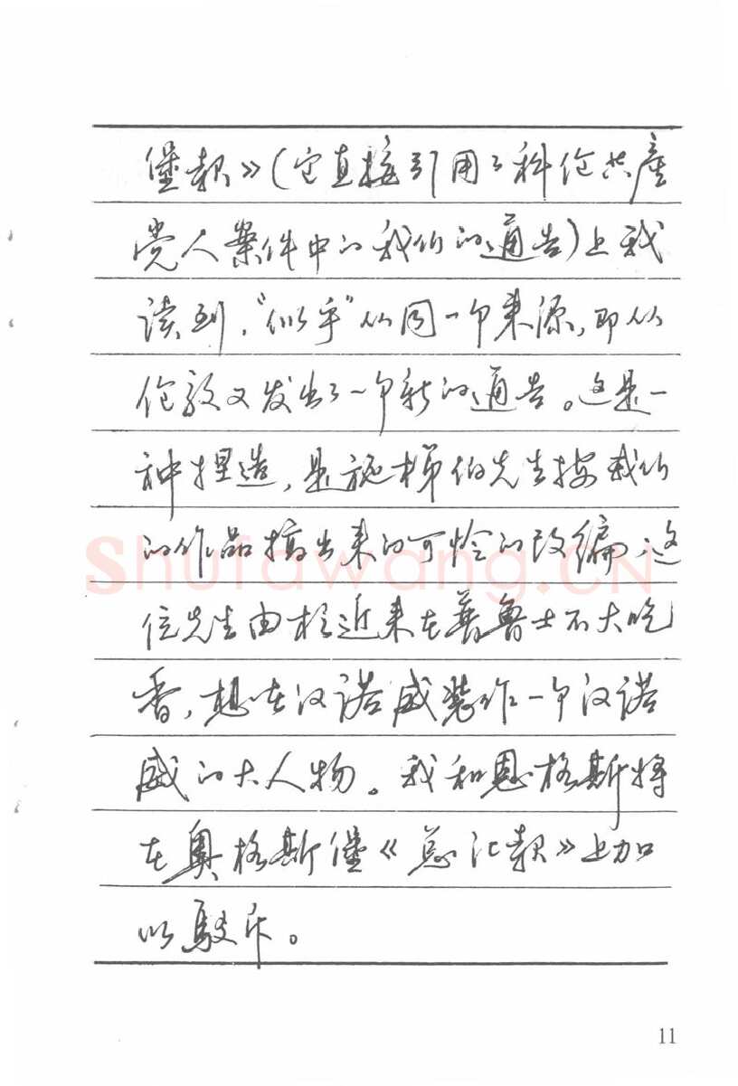吴玉生硬笔楷书字帖,摘自吴玉生田英章情书钢笔字帖