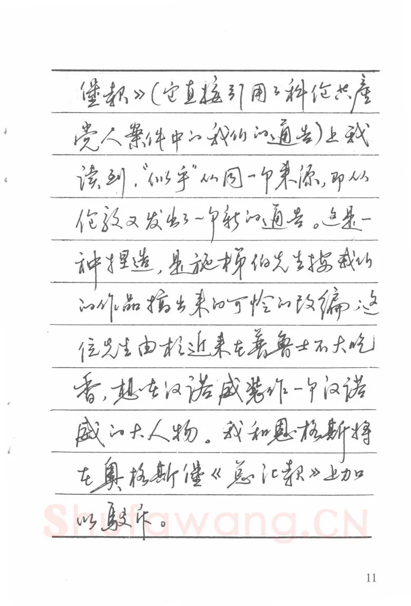吴玉生硬笔楷书字帖,摘自吴玉生田英章情书钢笔字帖