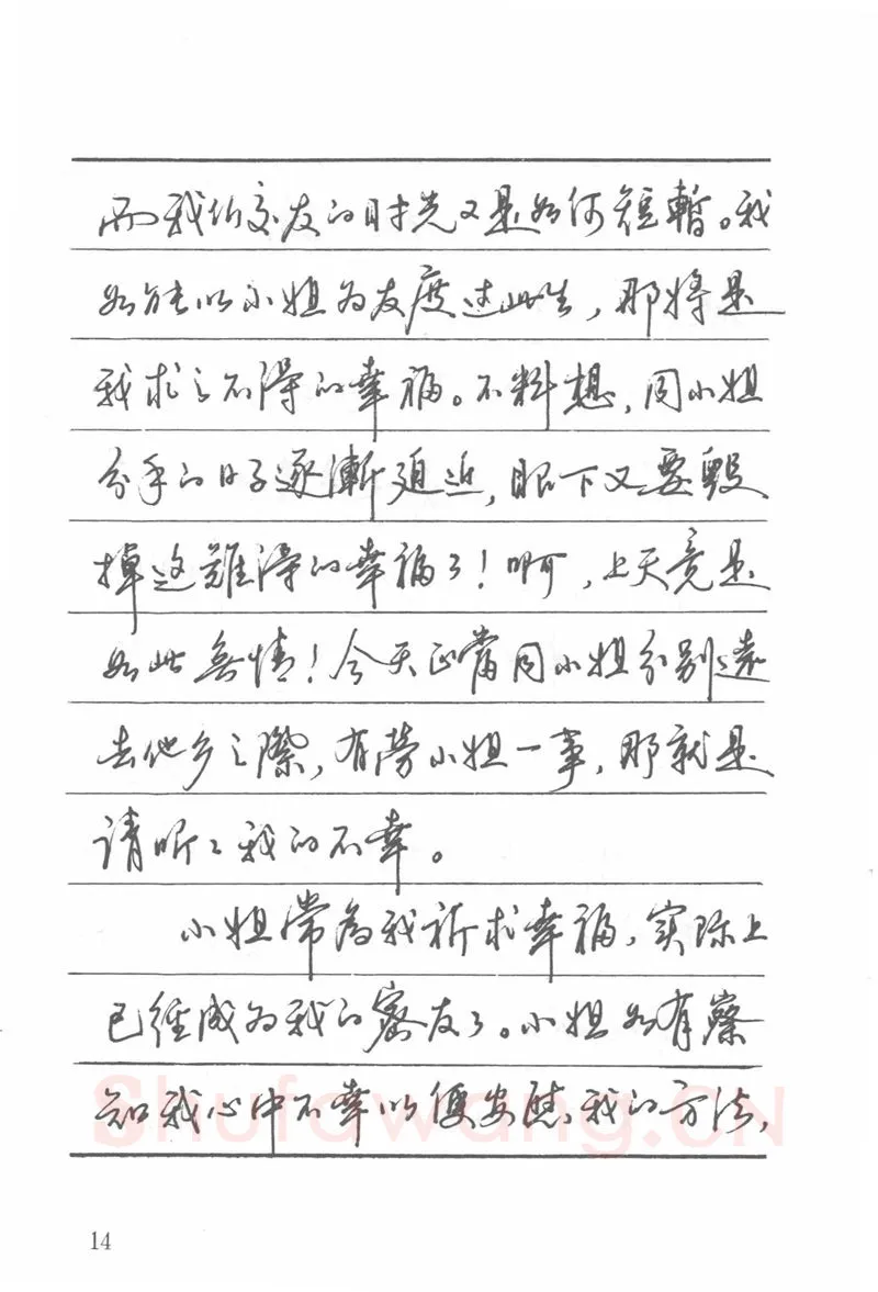 吴玉生硬笔楷书字帖,摘自吴玉生田英章情书钢笔字帖