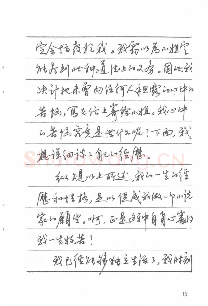 吴玉生硬笔楷书字帖,摘自吴玉生田英章情书钢笔字帖