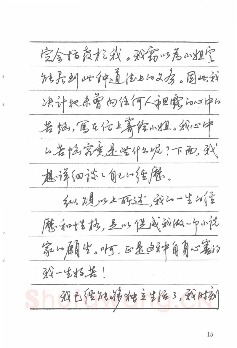 吴玉生硬笔楷书字帖,摘自吴玉生田英章情书钢笔字帖