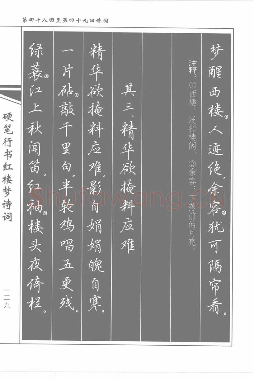 吴玉生硬笔行书字帖,摘自吴玉生硬笔行书红楼梦诗词