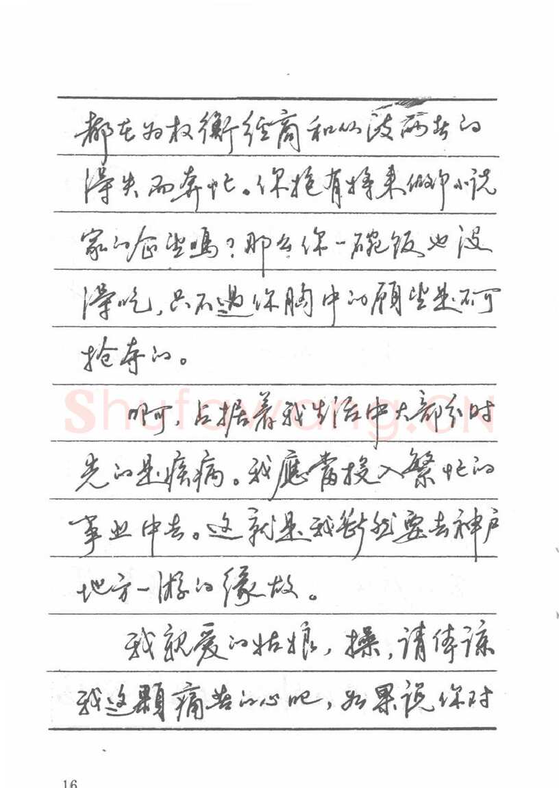 吴玉生硬笔楷书字帖,摘自吴玉生田英章情书钢笔字帖