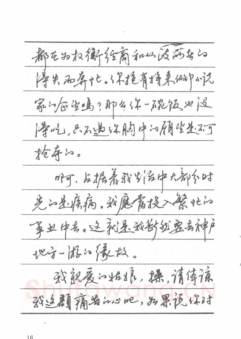 吴玉生硬笔楷书字帖,摘自吴玉生田英章情书钢笔字帖