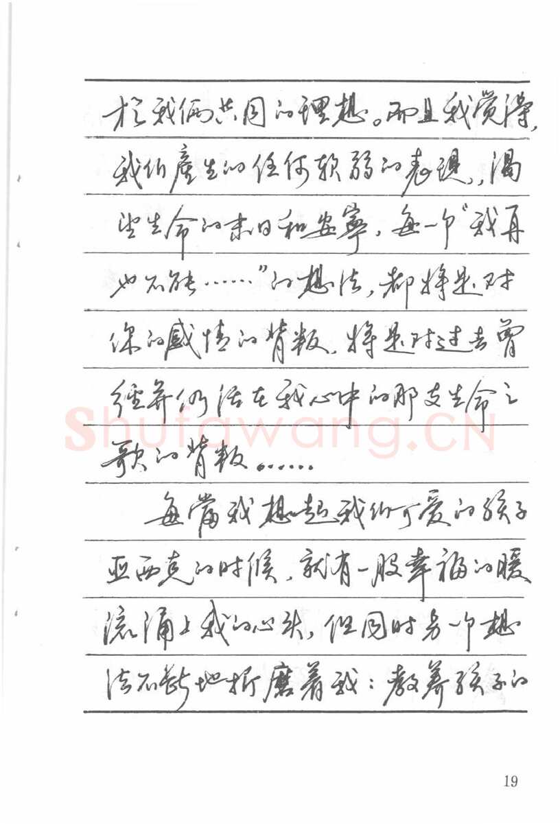 吴玉生硬笔楷书字帖,摘自吴玉生田英章情书钢笔字帖