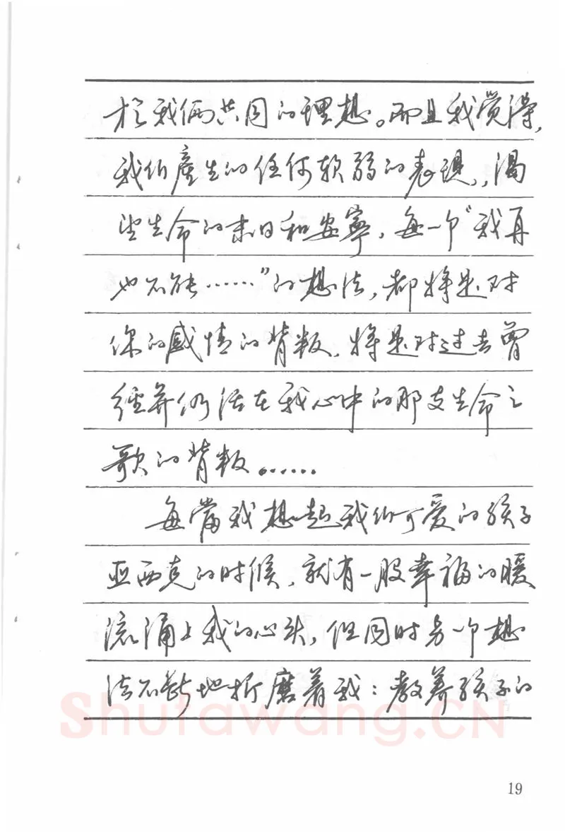 吴玉生硬笔楷书字帖,摘自吴玉生田英章情书钢笔字帖