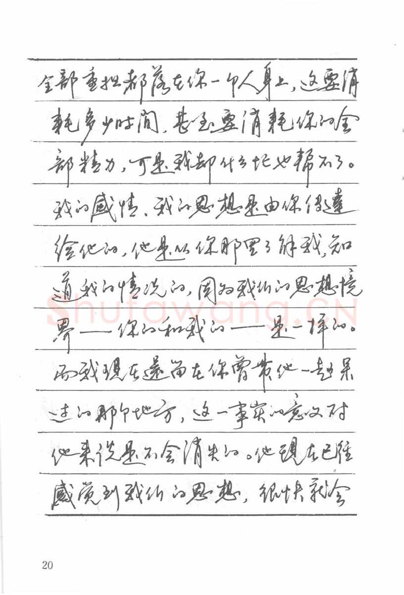 吴玉生硬笔楷书字帖,摘自吴玉生田英章情书钢笔字帖