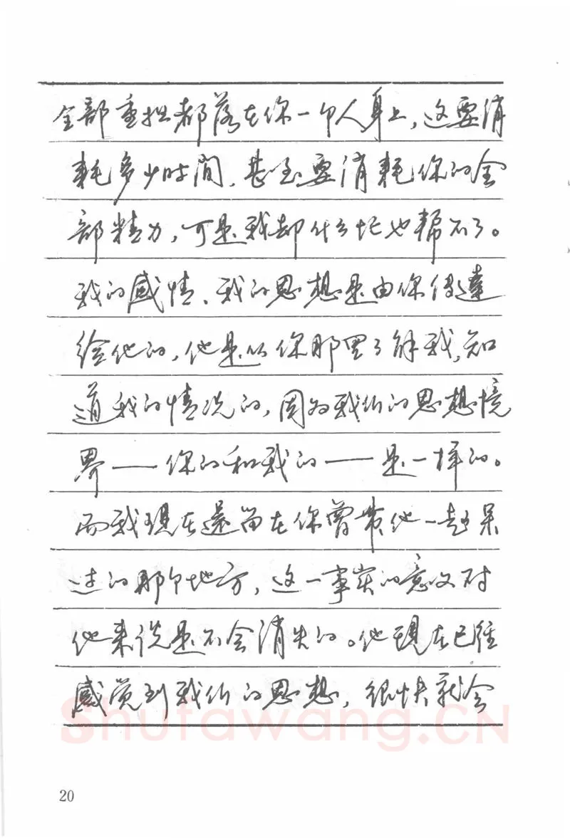 吴玉生硬笔楷书字帖,摘自吴玉生田英章情书钢笔字帖