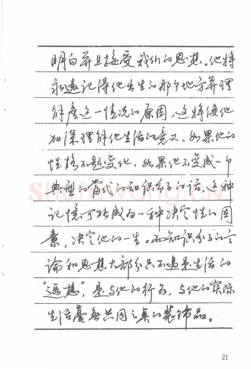 吴玉生硬笔楷书字帖,摘自吴玉生田英章情书钢笔字帖