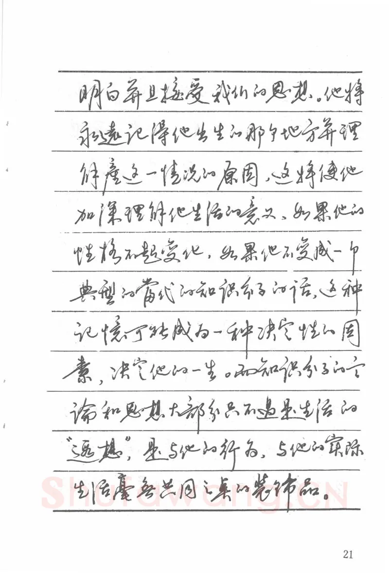 吴玉生硬笔楷书字帖,摘自吴玉生田英章情书钢笔字帖