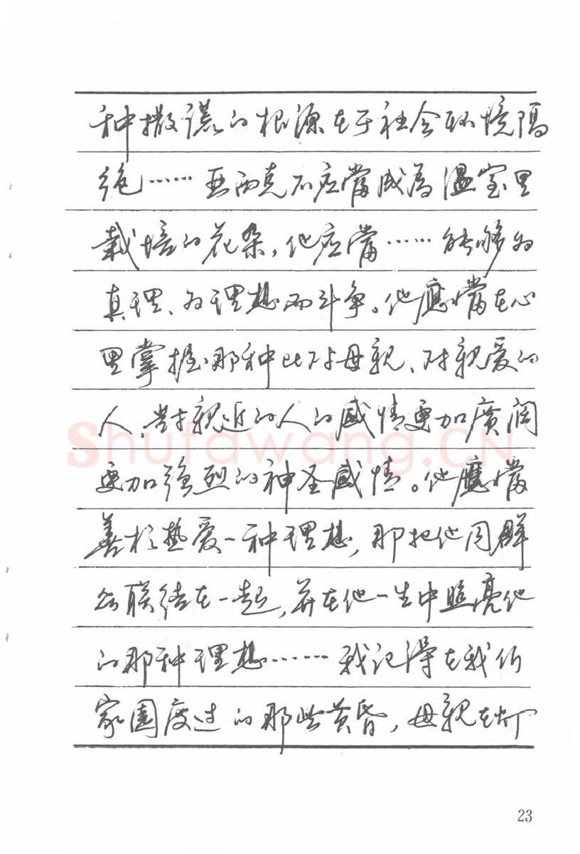 吴玉生硬笔楷书字帖,摘自吴玉生田英章情书钢笔字帖