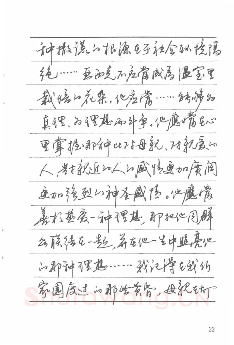吴玉生硬笔楷书字帖,摘自吴玉生田英章情书钢笔字帖