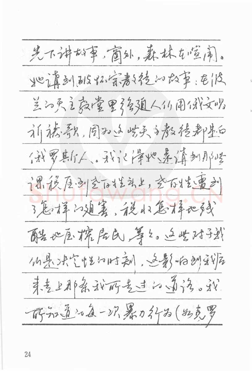 吴玉生硬笔楷书字帖,摘自吴玉生田英章情书钢笔字帖