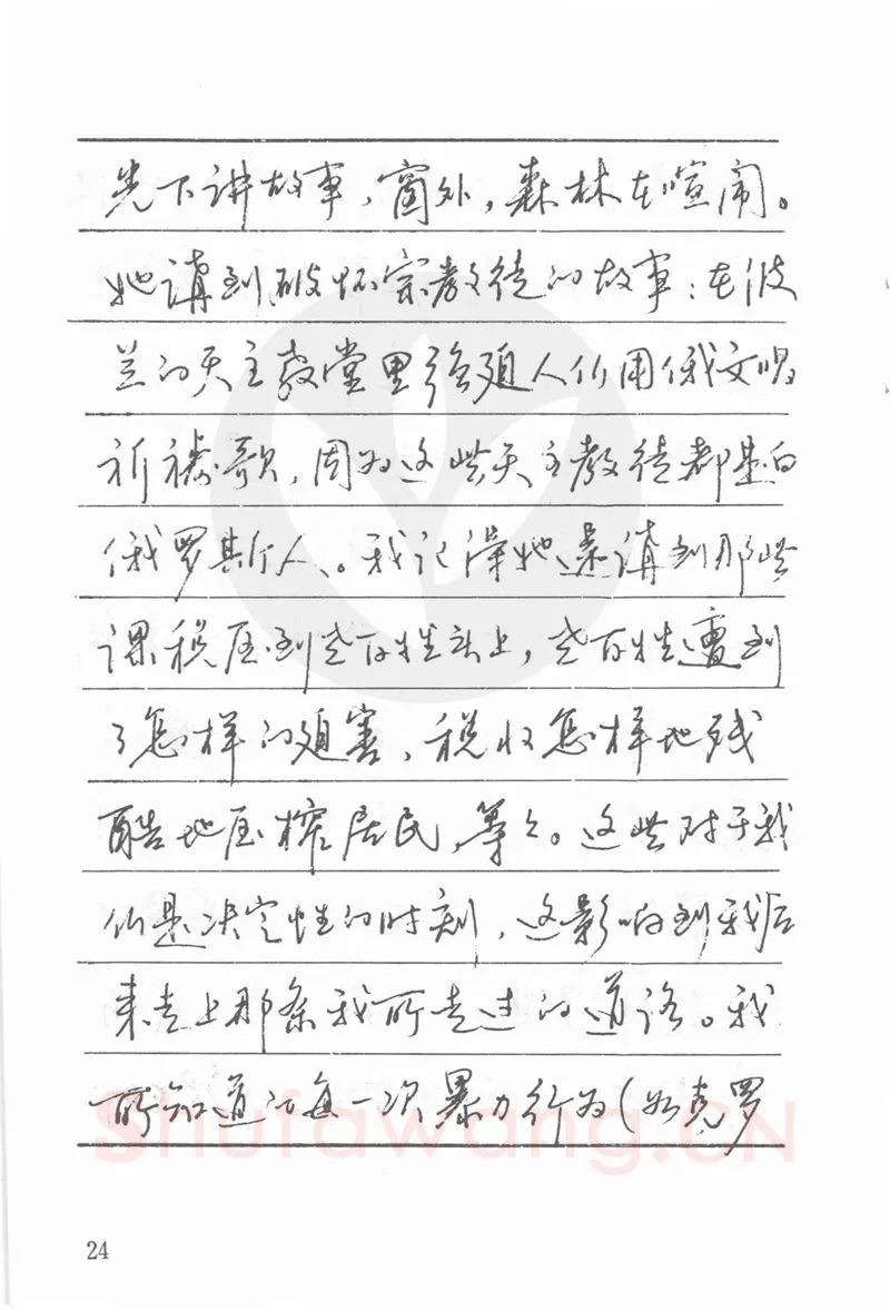 吴玉生硬笔楷书字帖,摘自吴玉生田英章情书钢笔字帖