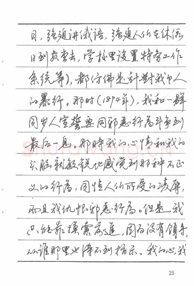 吴玉生硬笔楷书字帖,摘自吴玉生田英章情书钢笔字帖